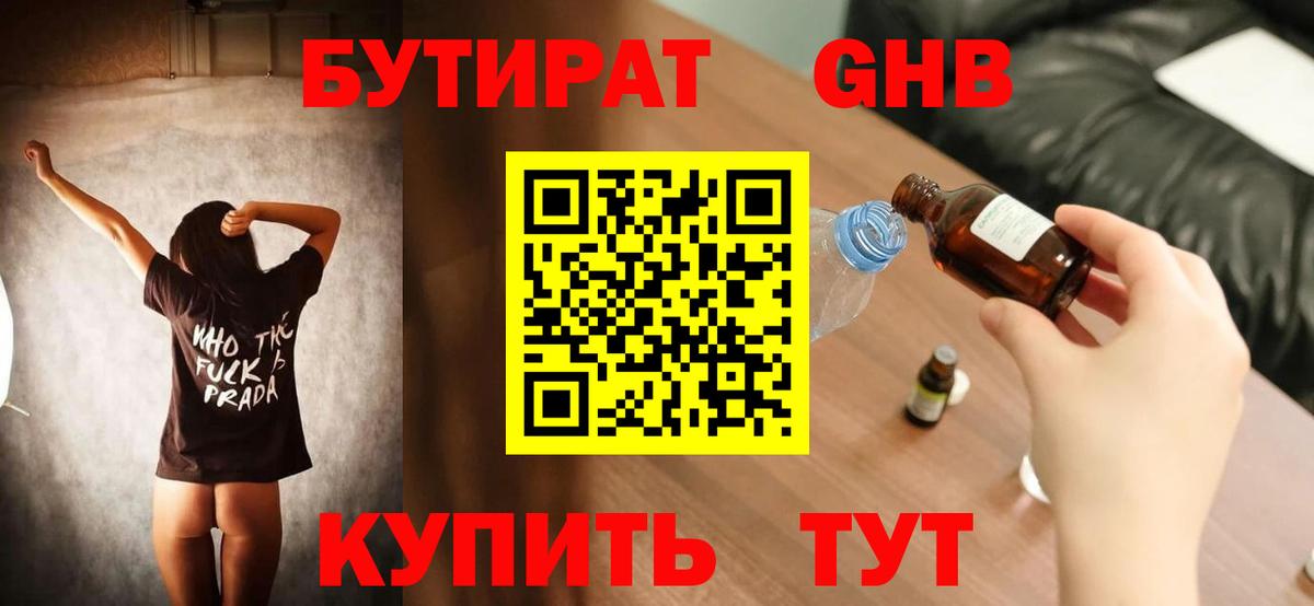 БУТИРАТ  БУТИРАТ бутик  Вход с VPN  Кисловодск 