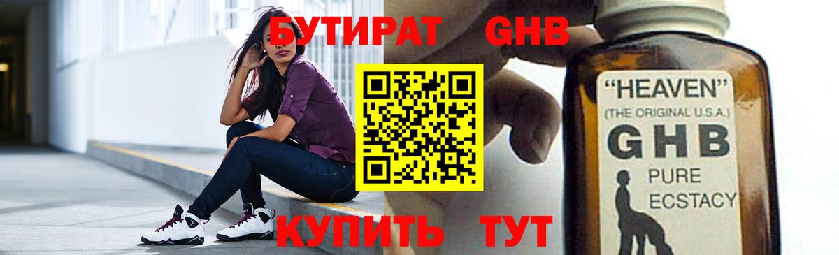 БУТИРАТ BDO Кисловодск