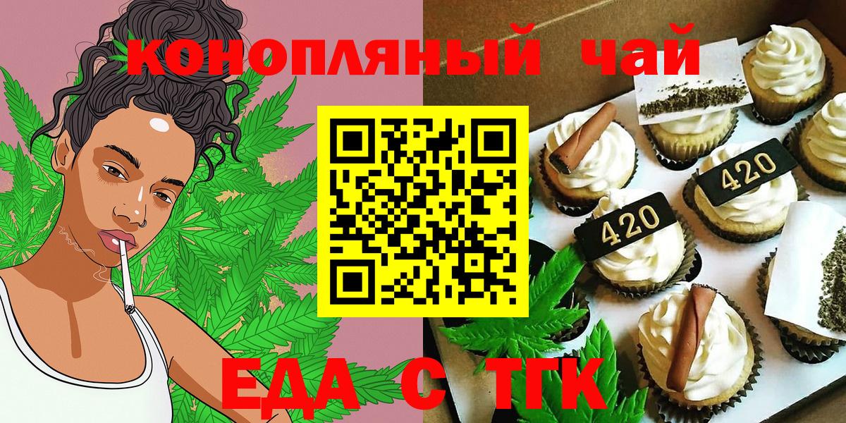Кисловодск  Печенье с ТГК конопля  Вход с VPN 