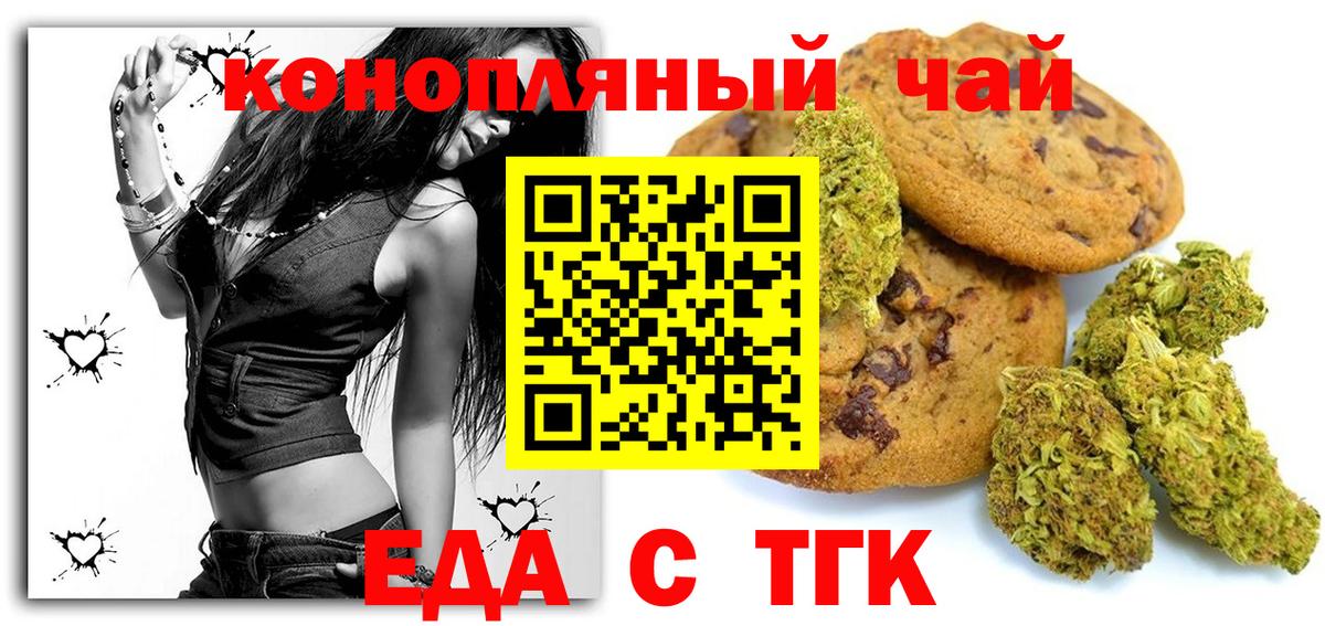 Cannafood конопля Кисловодск