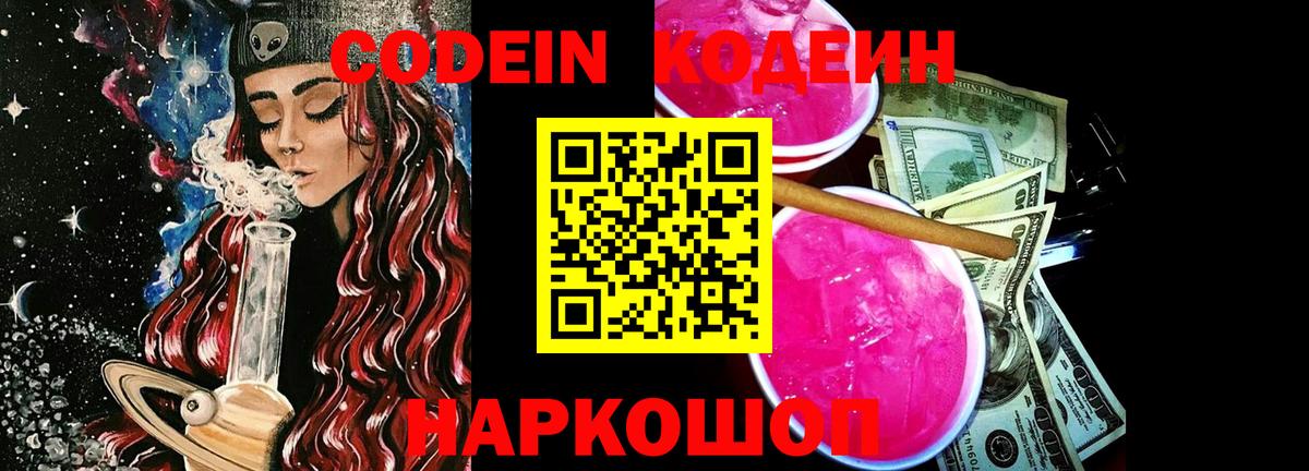 Кодеиновый сироп Lean напиток Lean (лин)  Вход с VPN  Кисловодск 