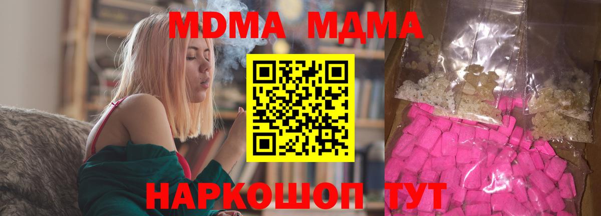 МДМА  MDMA VHQ  MDMA молли  Вход с VPN  Кисловодск 