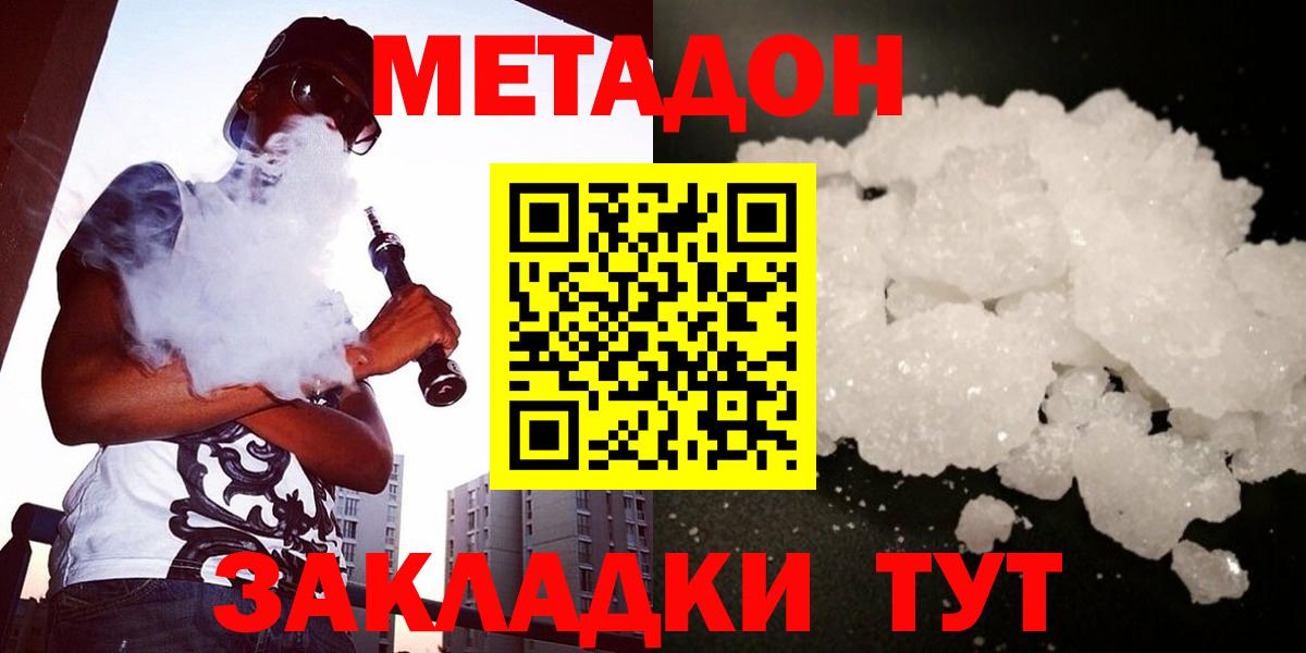 МЕТАДОН methadone  Вход с VPN  МЕТАДОН methadone  Кисловодск 