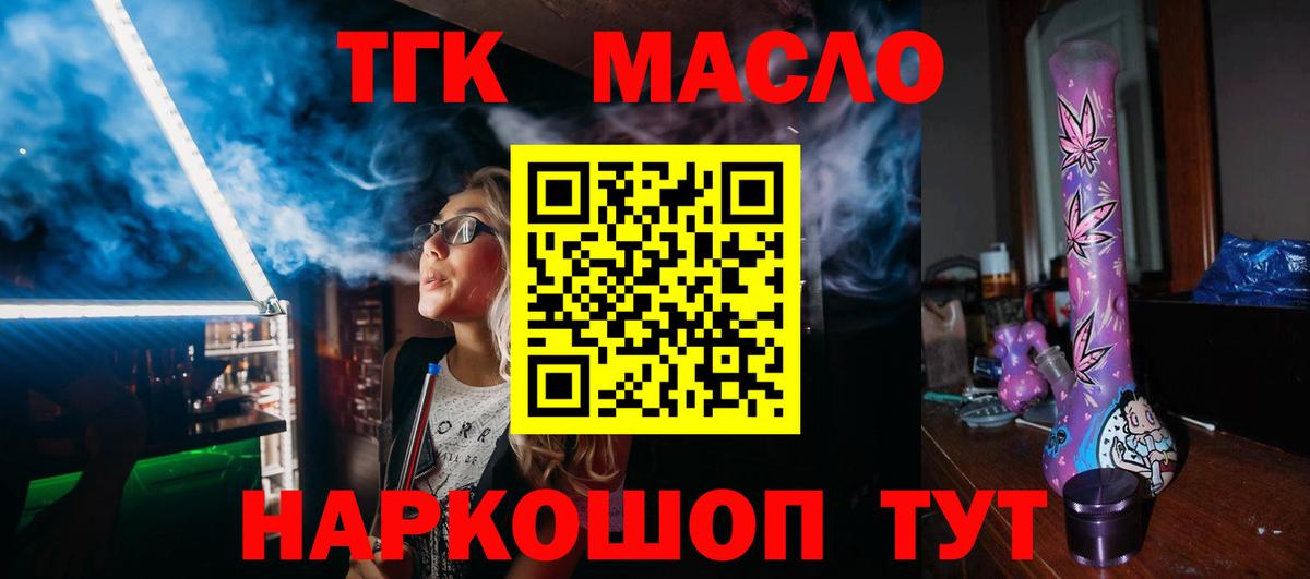 ТГК гашишное масло Кисловодск